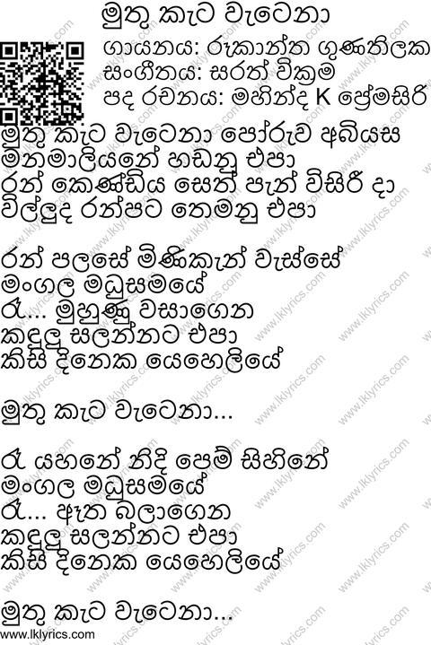 Muthu Keta Wetena Lyrics